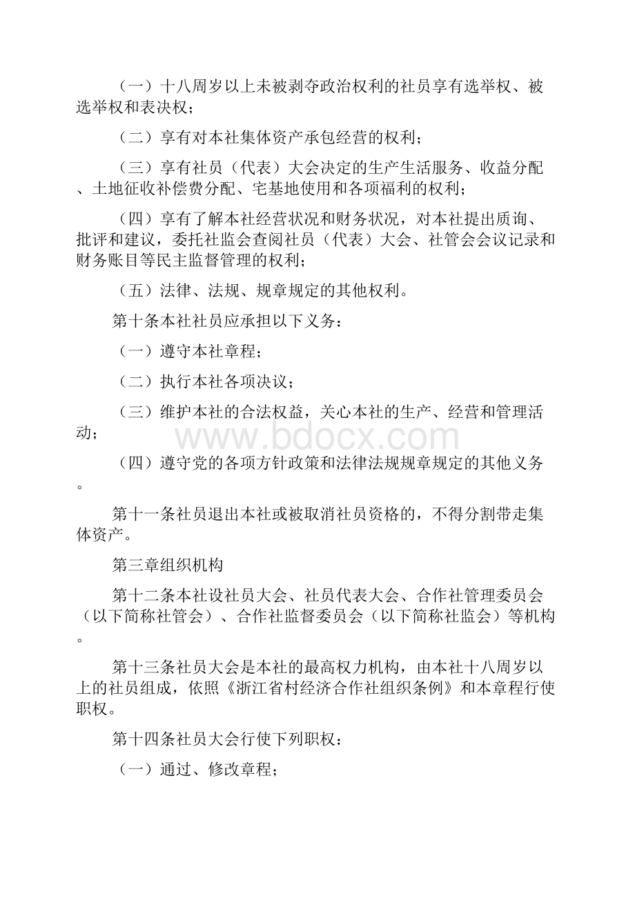 浙江省村经济合作社示范章程试行.docx_第3页