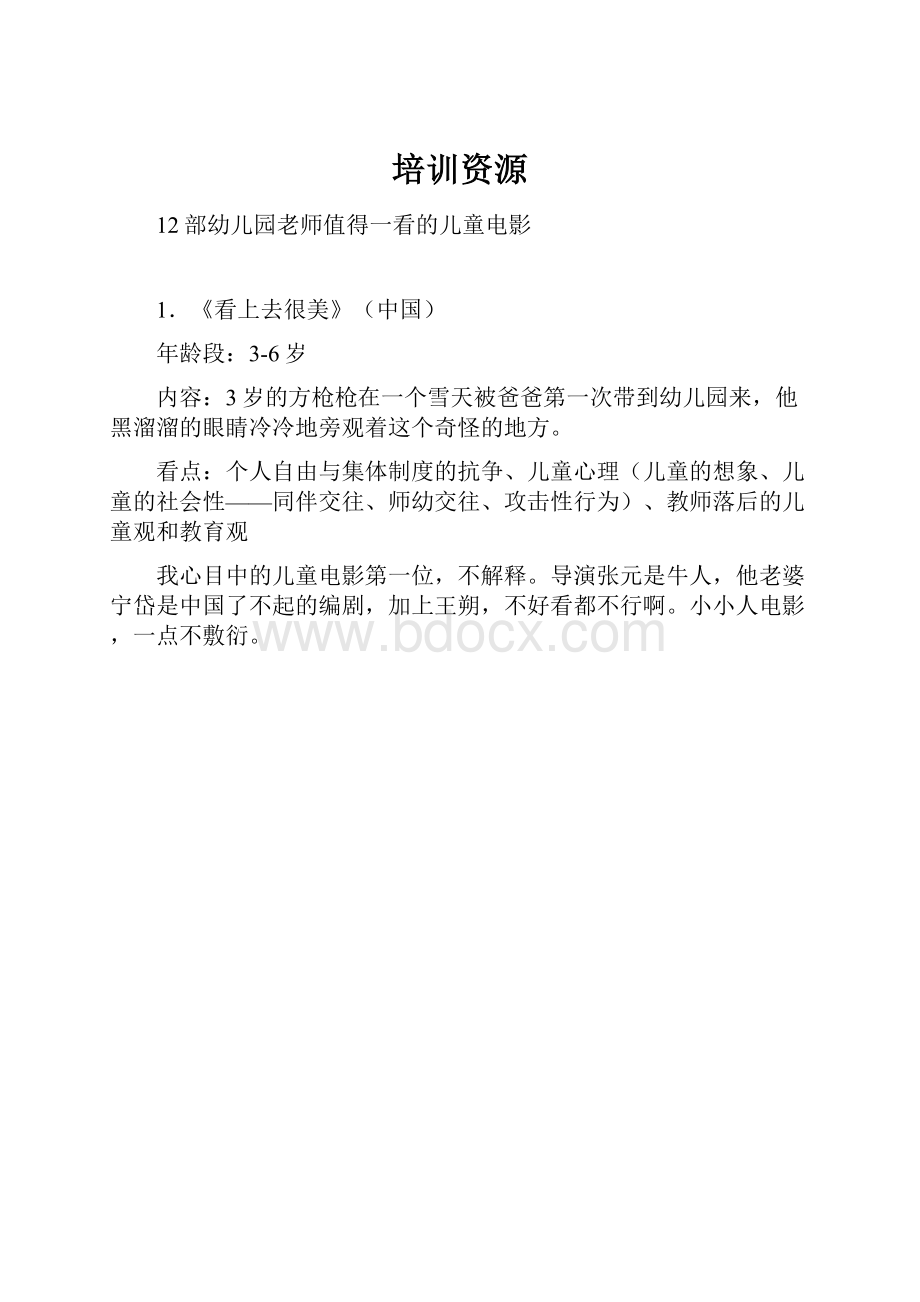 培训资源Word文件下载.docx_第1页