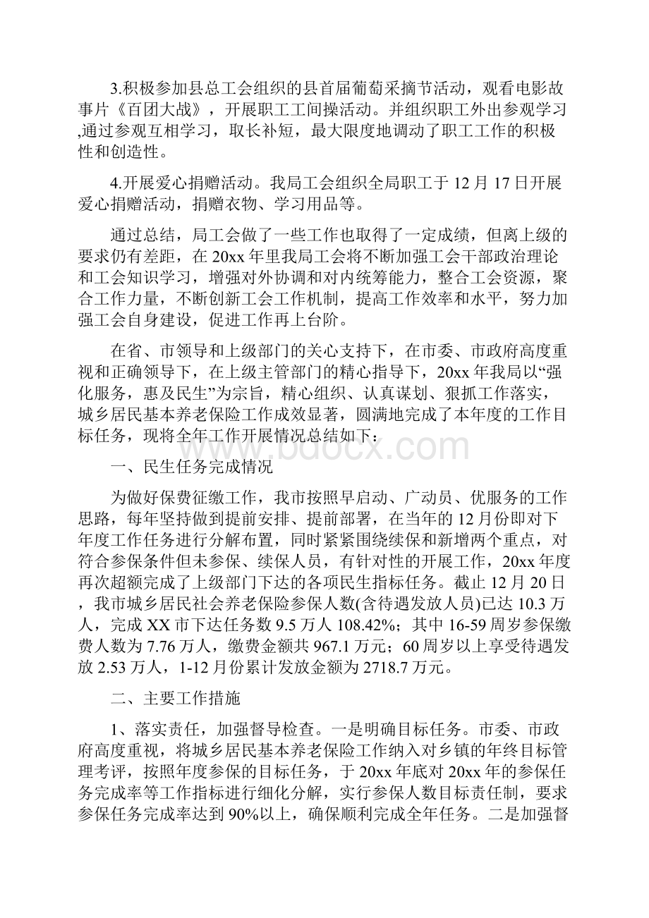 保险年度总结.docx_第2页