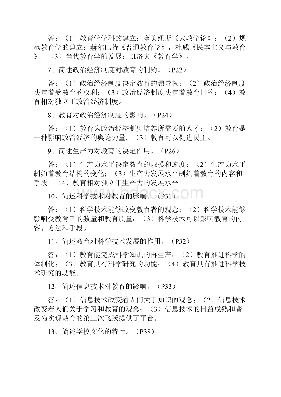 《教育学》问答题汇总.docx_第2页