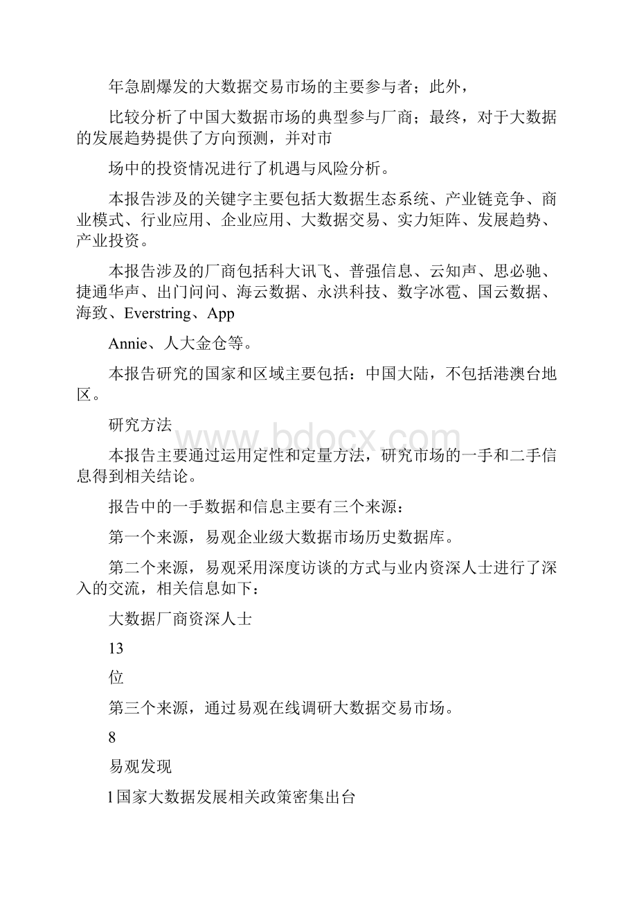 大数据市场年度综合报告.docx_第2页