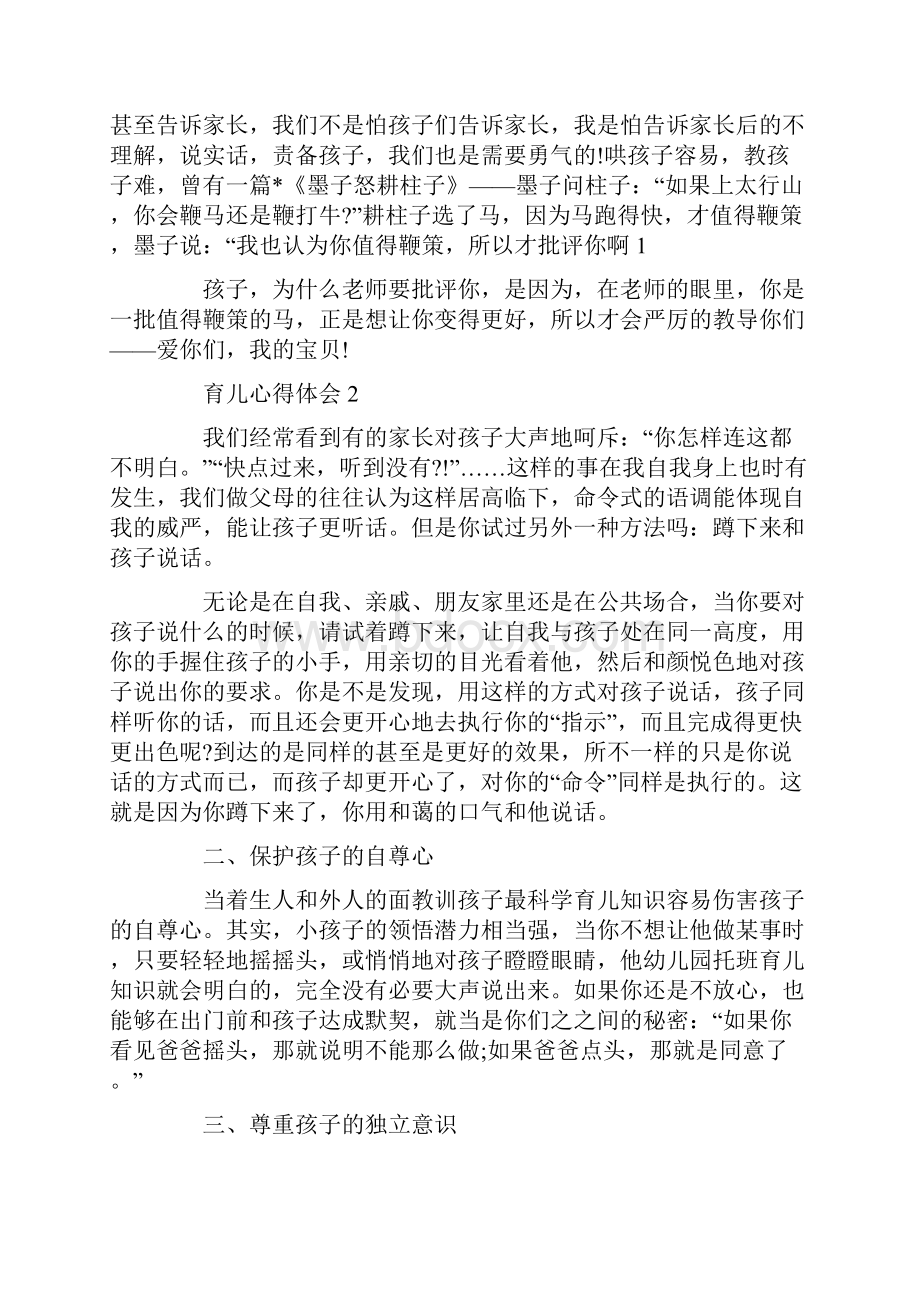 育儿心得体会800字左右.docx_第2页