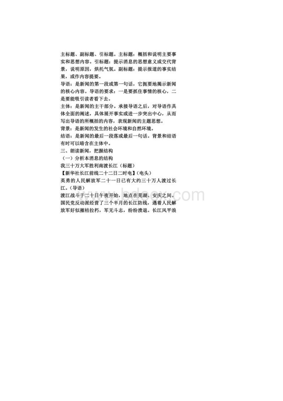 人教八上《消息二则》教案.docx_第3页