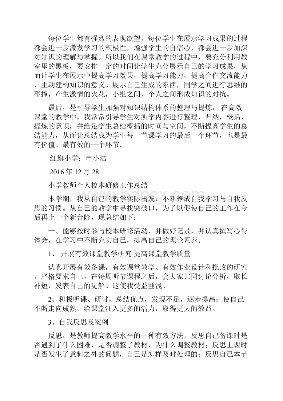 小学语文高效课堂个人总结.docx_第2页