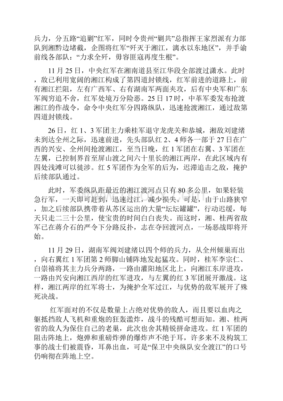 长征中最关键的六次战役.docx_第2页