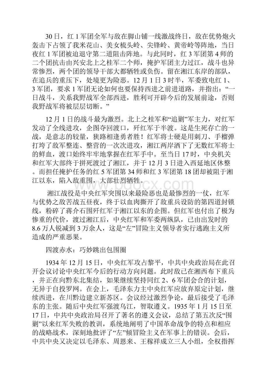 长征中最关键的六次战役.docx_第3页