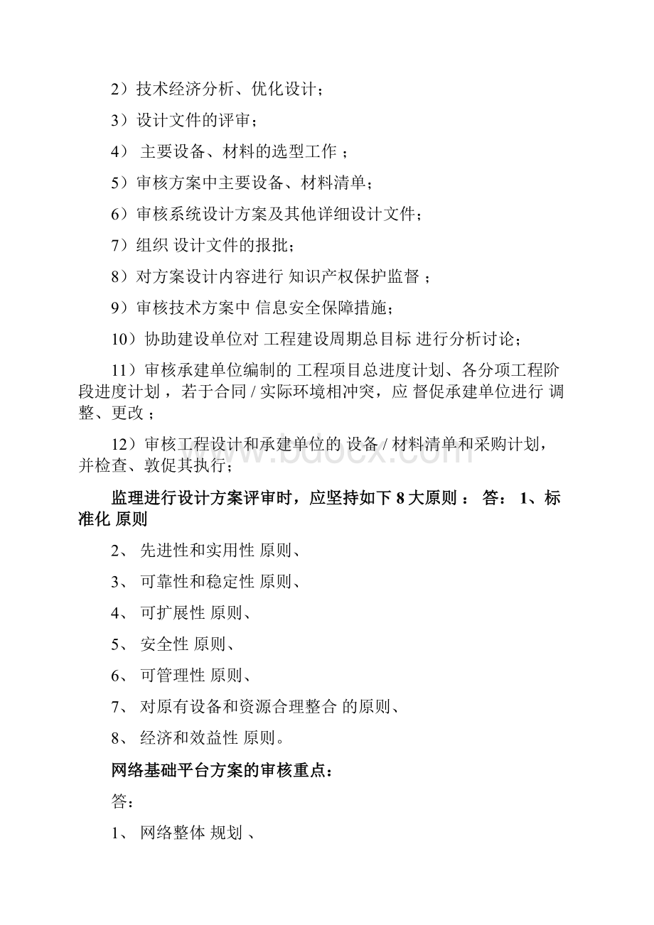 经典信息系统监理师问答总结.docx_第2页