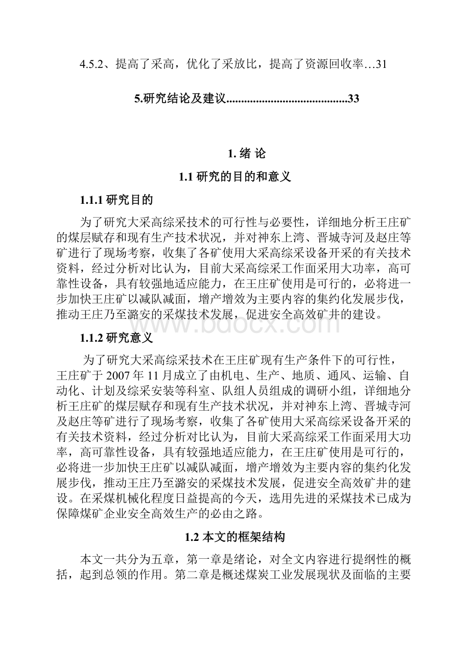 综采工作面大采高采煤方法的应用 毕业设计Word下载.docx_第3页