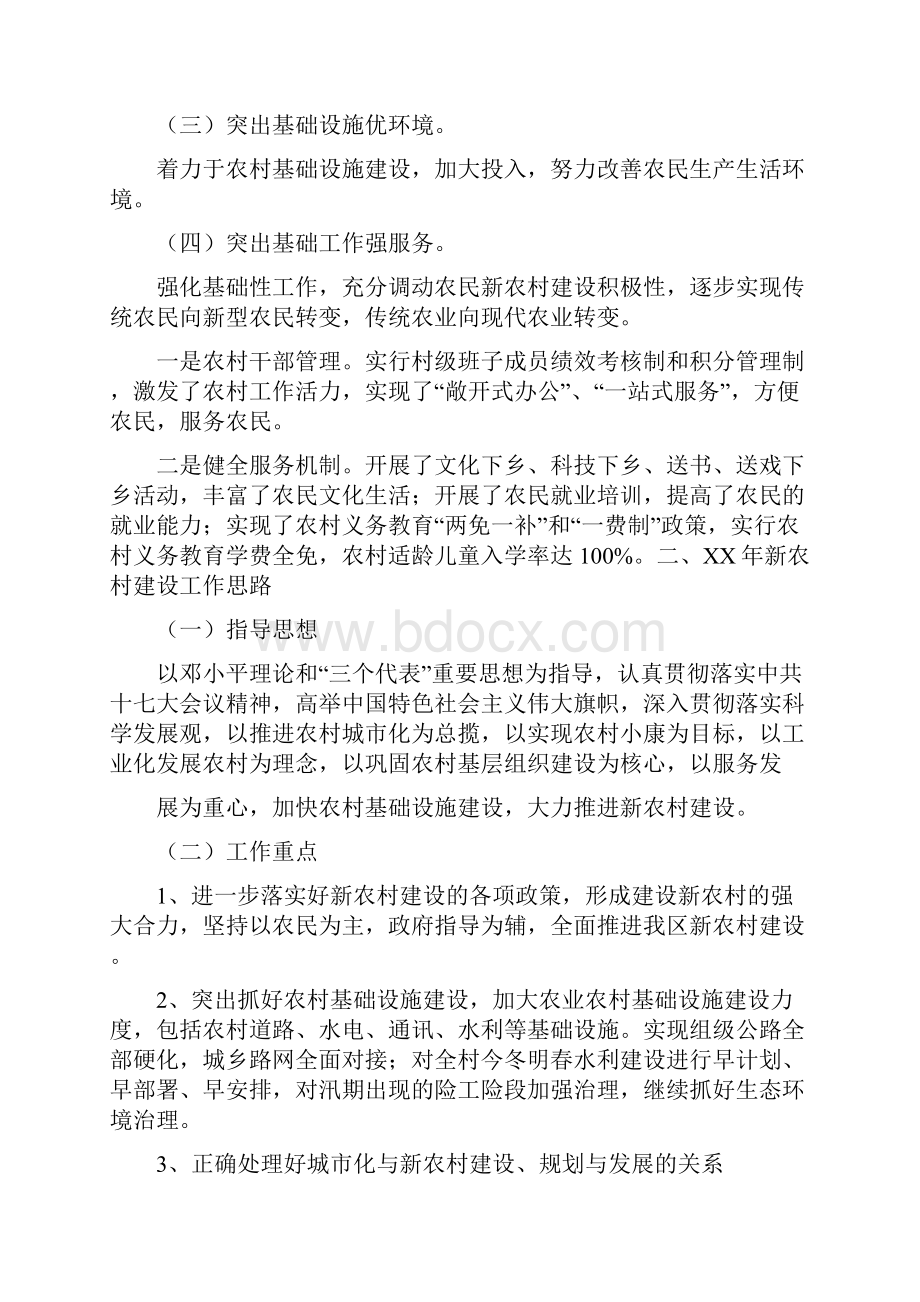 新农村建设年度工作总结多篇.docx_第2页