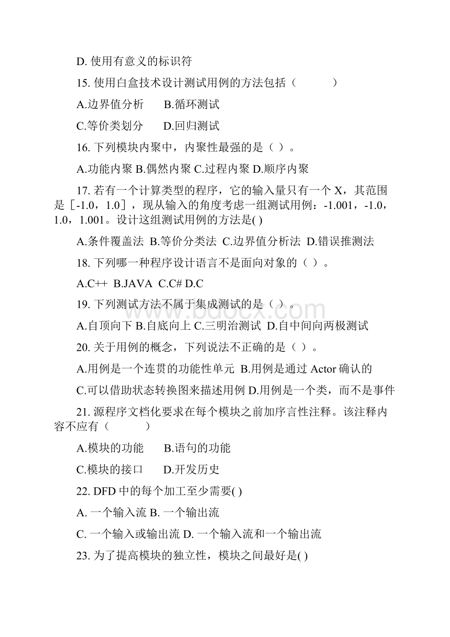 《软件工程》复习题.docx_第3页