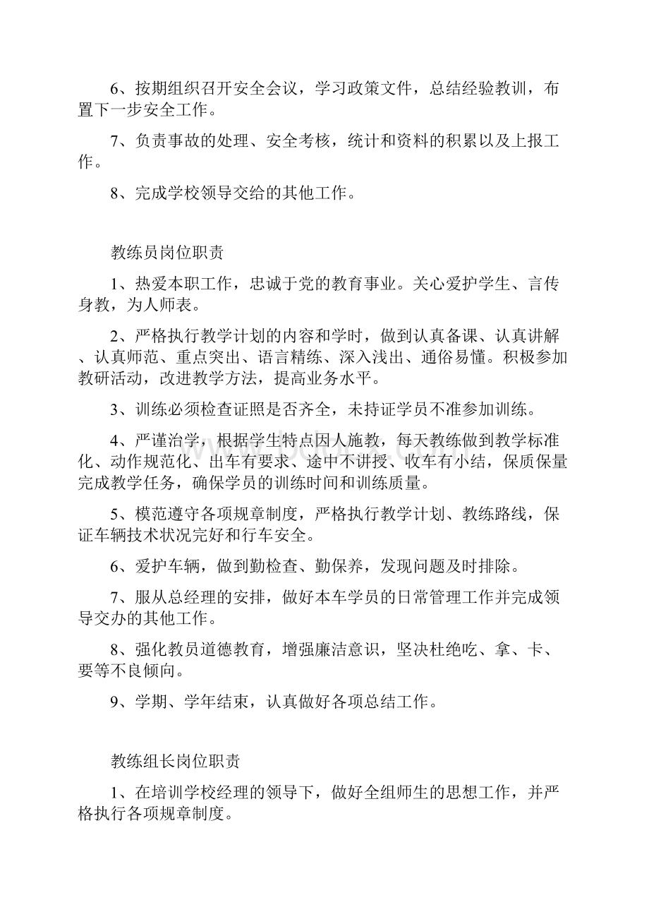 岗位职责Word文件下载.docx_第3页