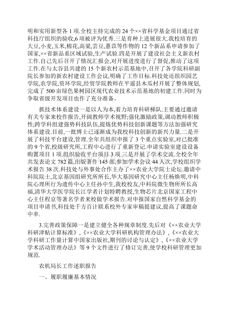 农大党委副书记年度述职报告.docx_第2页