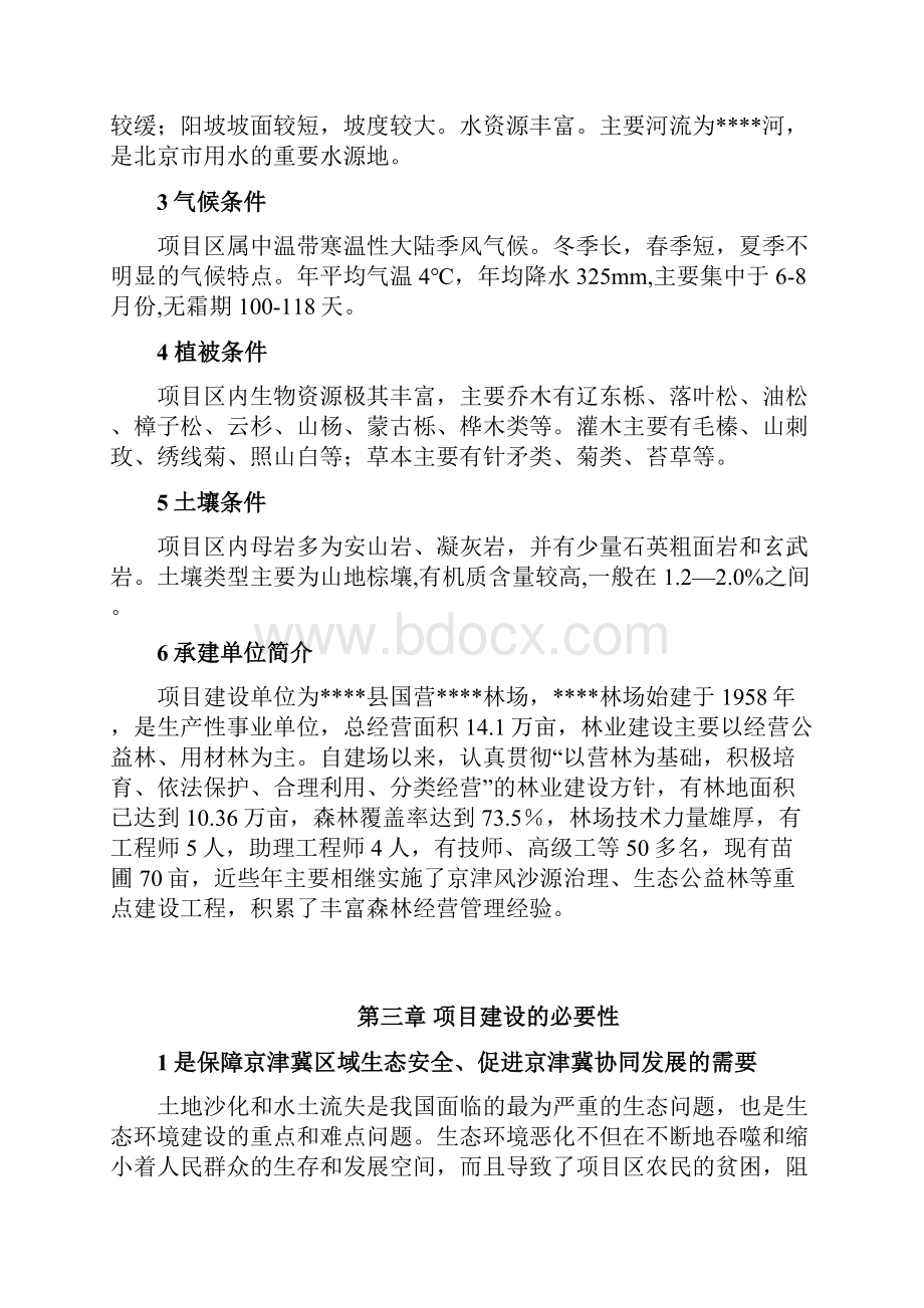 河源头绿化工程施工方案.docx_第2页