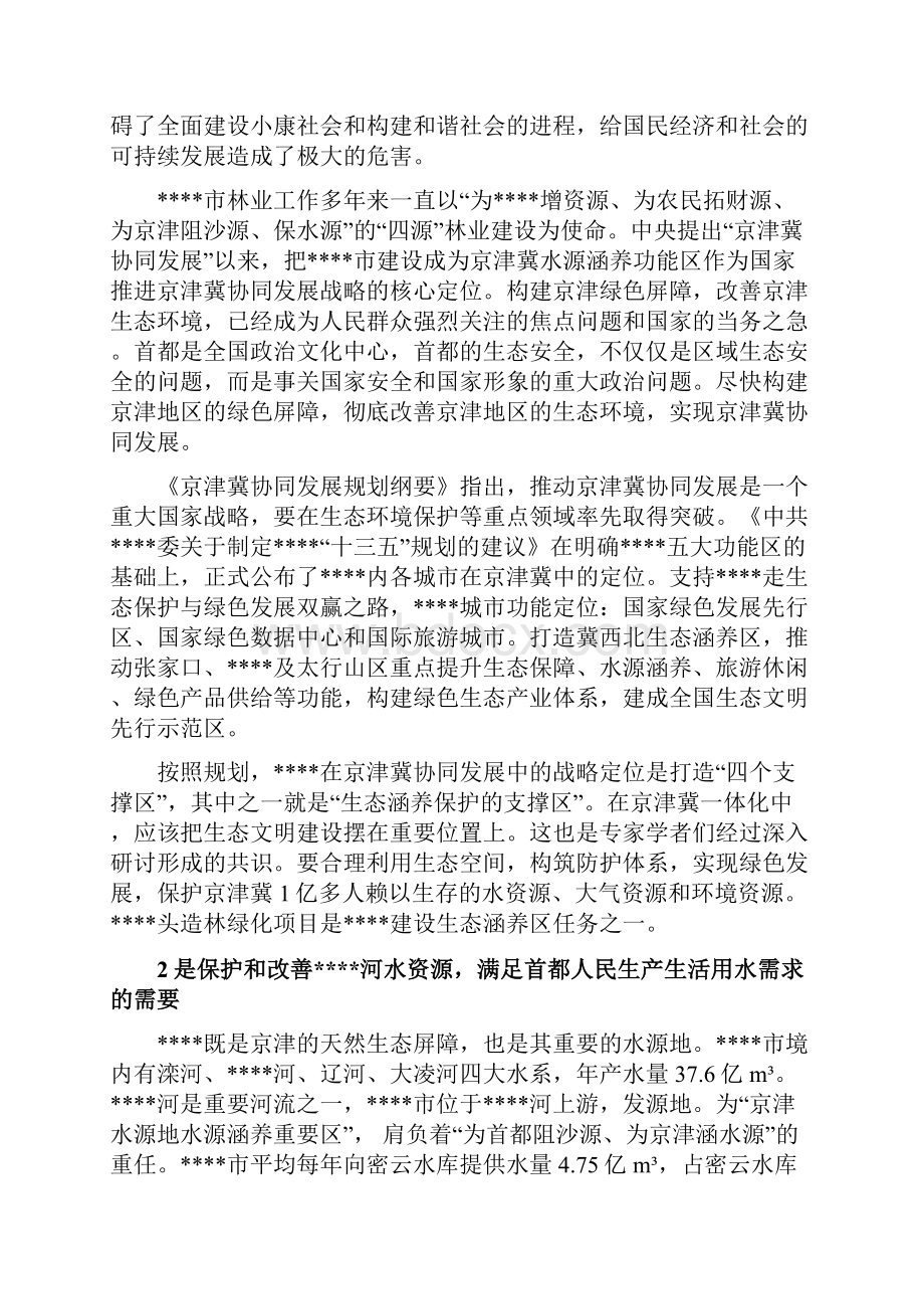 河源头绿化工程施工方案.docx_第3页