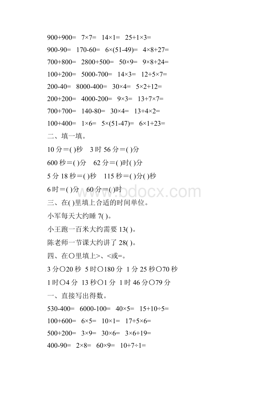 人教版小学三年级数学上册第一单元时分秒综合练习题70.docx_第2页