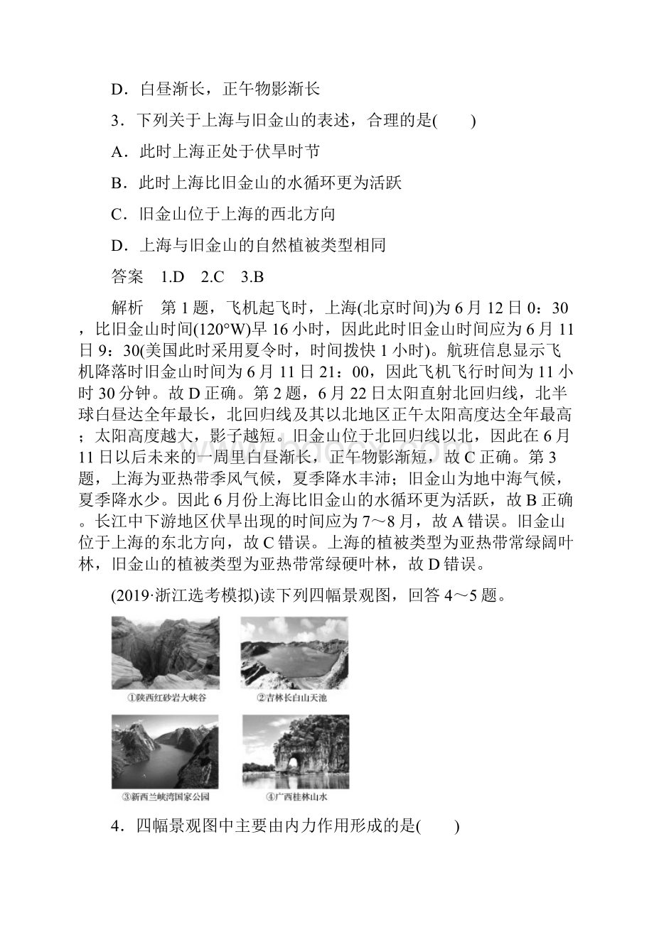 浙江版新高考地理大三轮突破综合模拟卷六.docx_第2页