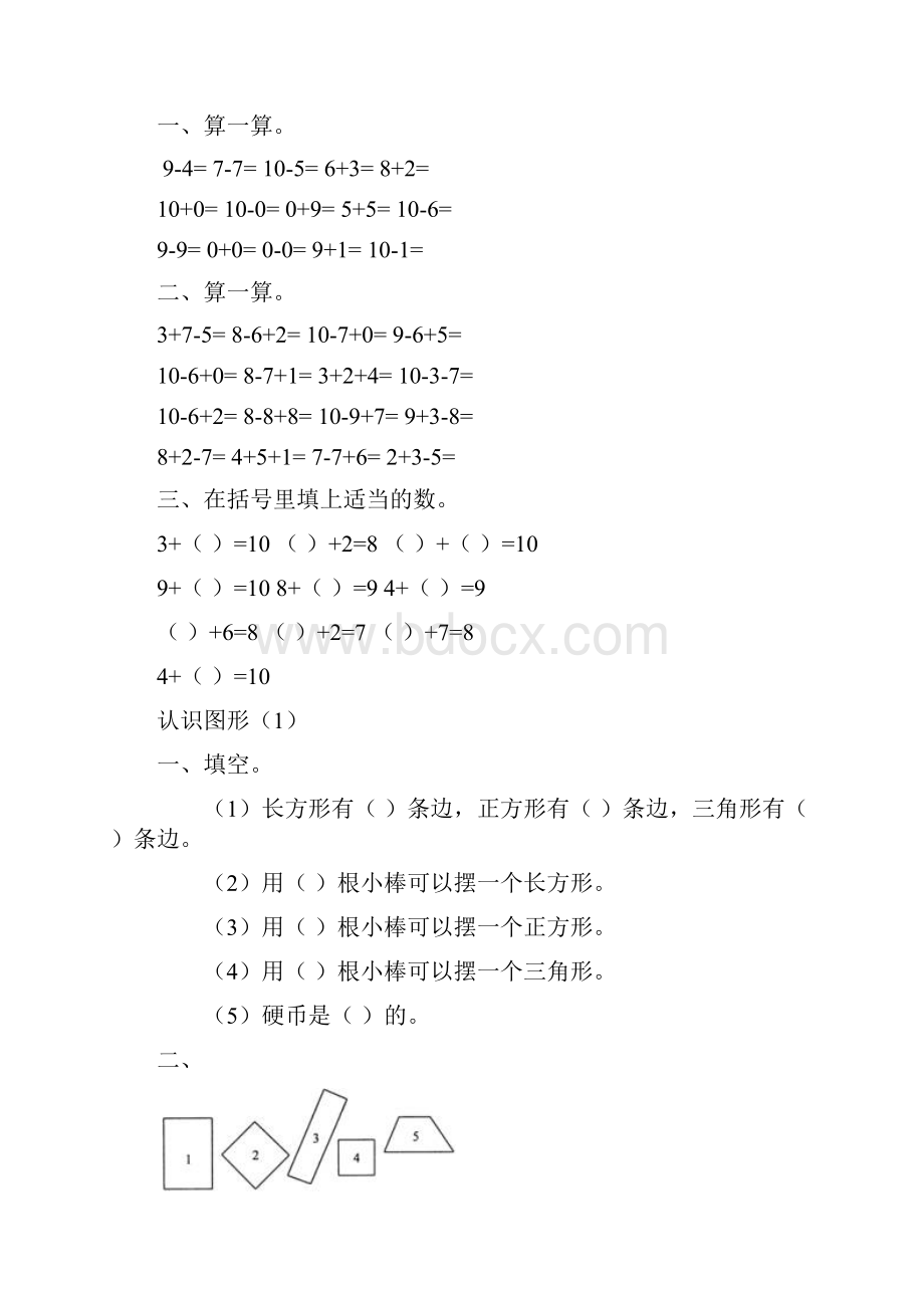 新人教版小学一年级数学下册总复习全套练习题.docx_第2页