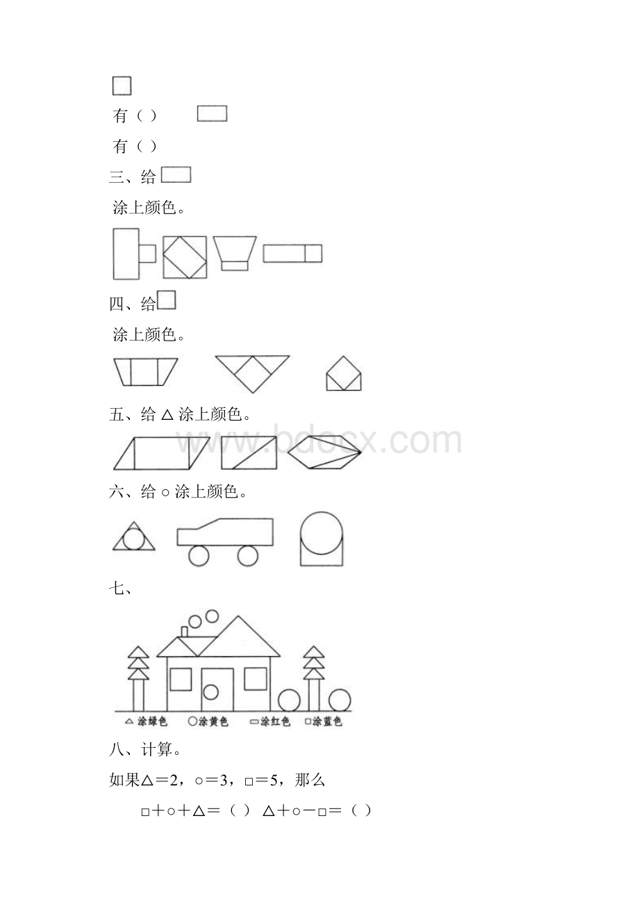 新人教版小学一年级数学下册总复习全套练习题.docx_第3页