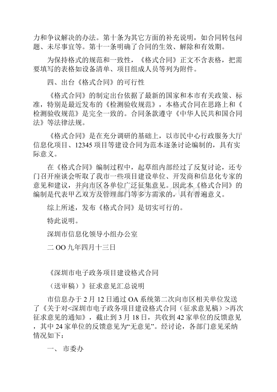 关于提请审查《电子政务项目建设检测验收规范送审稿》的函文档格式.docx_第3页