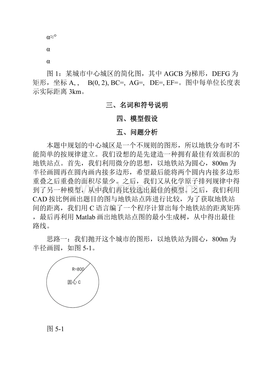 地铁线路设计规划模型数学建模Word格式.docx_第3页