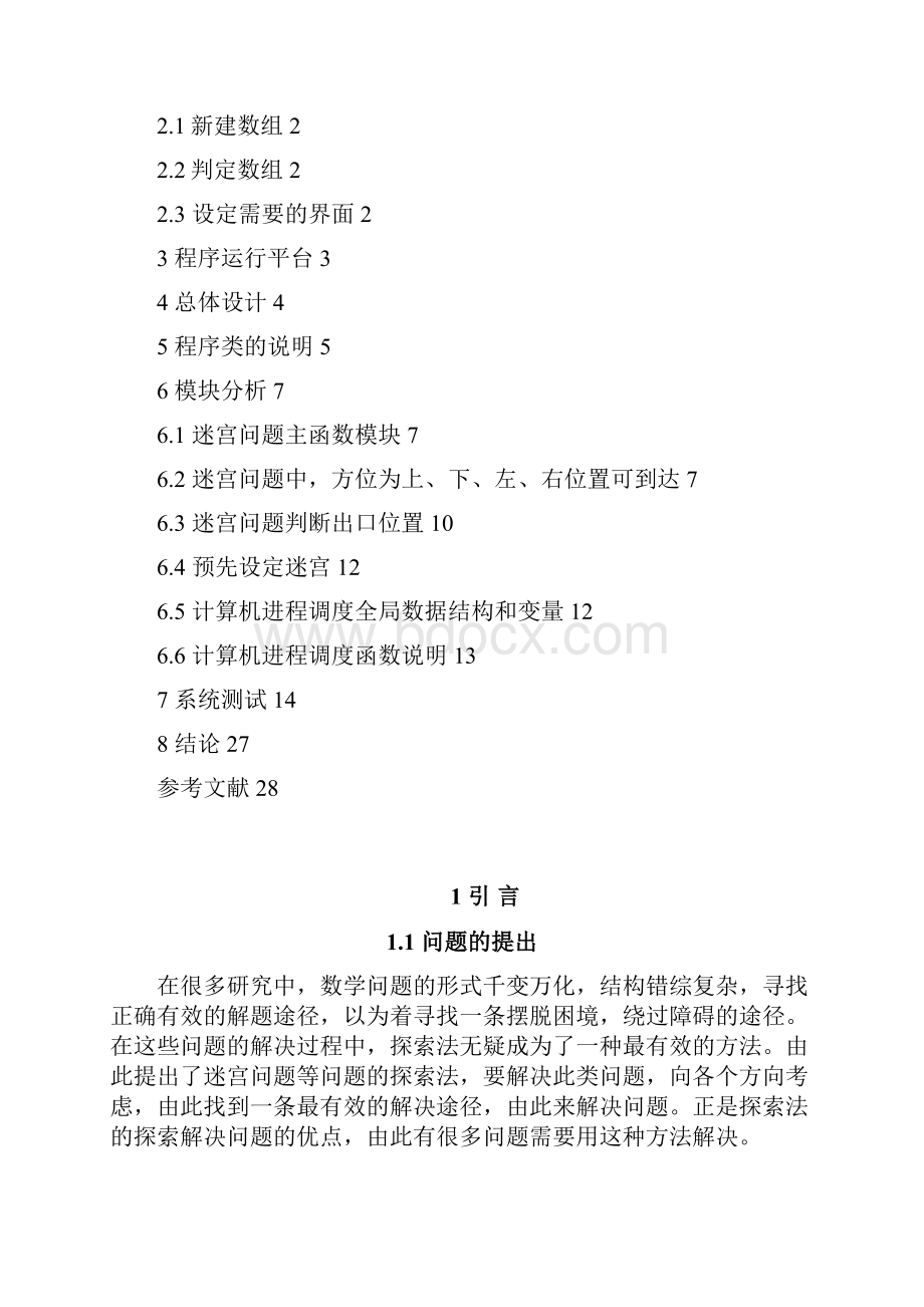 探索法的应用Word下载.docx_第2页