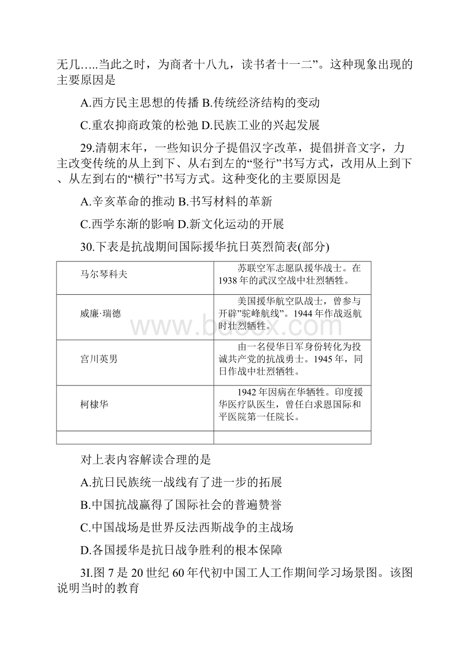 江西省赣州市届高三适应性考试二模历史试题含答案.docx_第2页