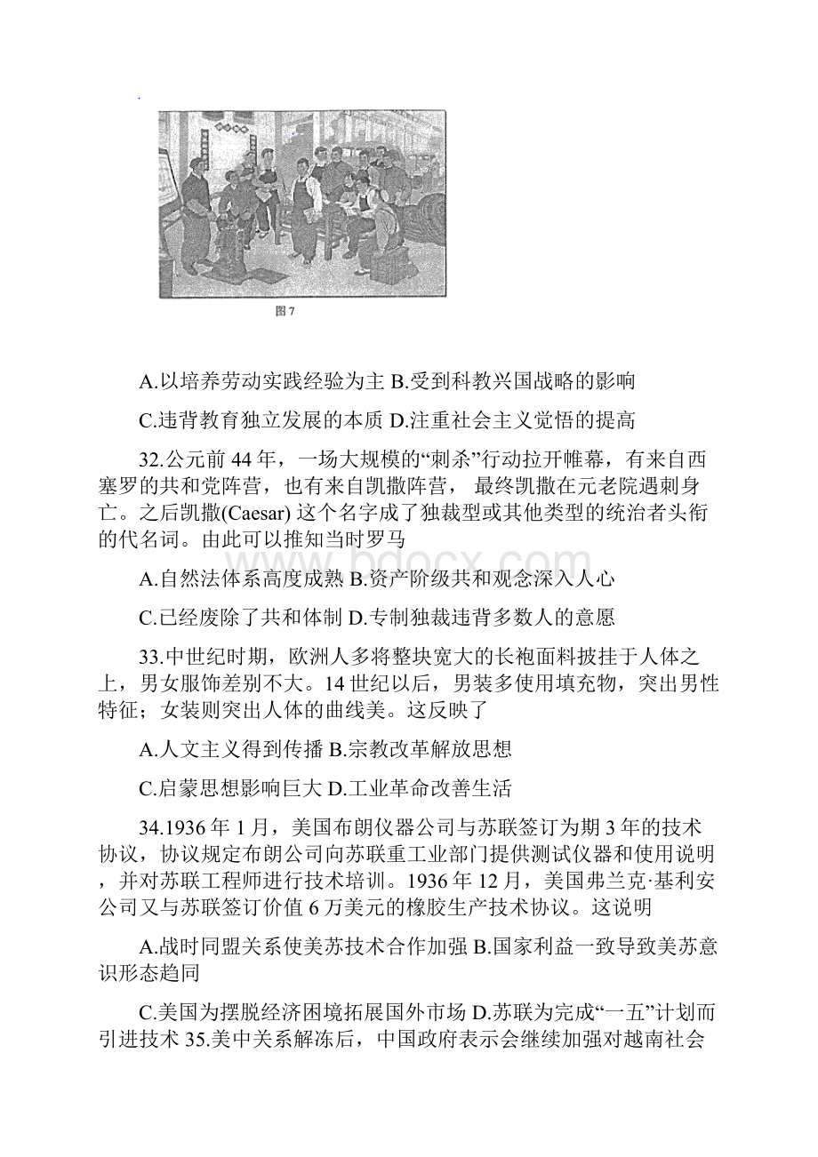 江西省赣州市届高三适应性考试二模历史试题含答案.docx_第3页