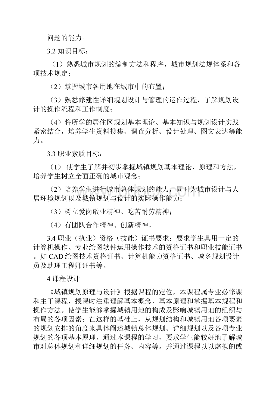 城镇规划与设计Word格式文档下载.docx_第3页