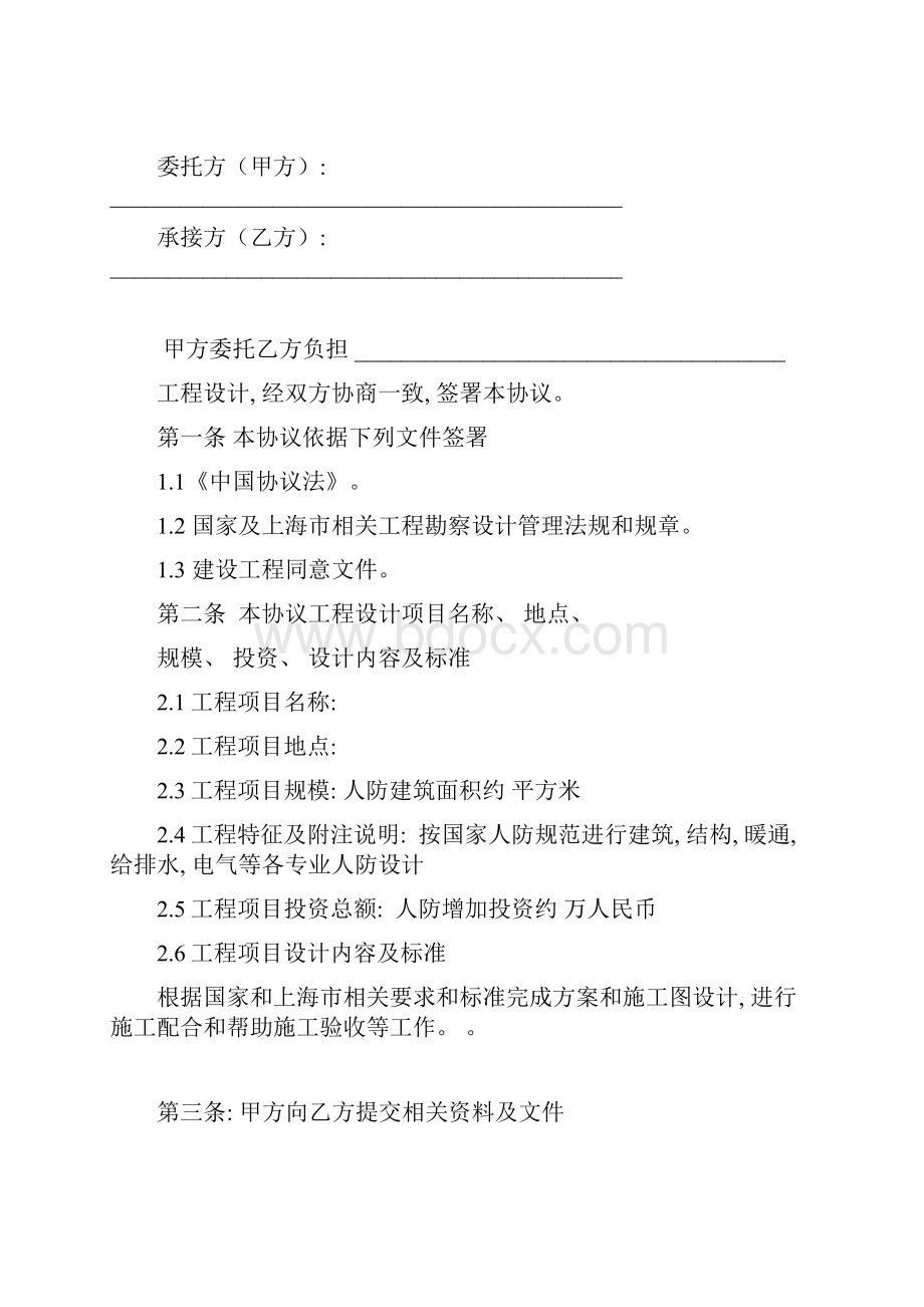 上海市建设工程设计合同模板模板Word格式.docx_第2页