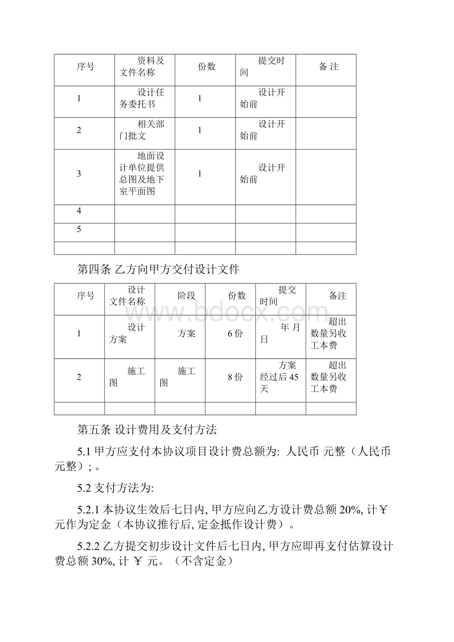 上海市建设工程设计合同模板模板Word格式.docx_第3页