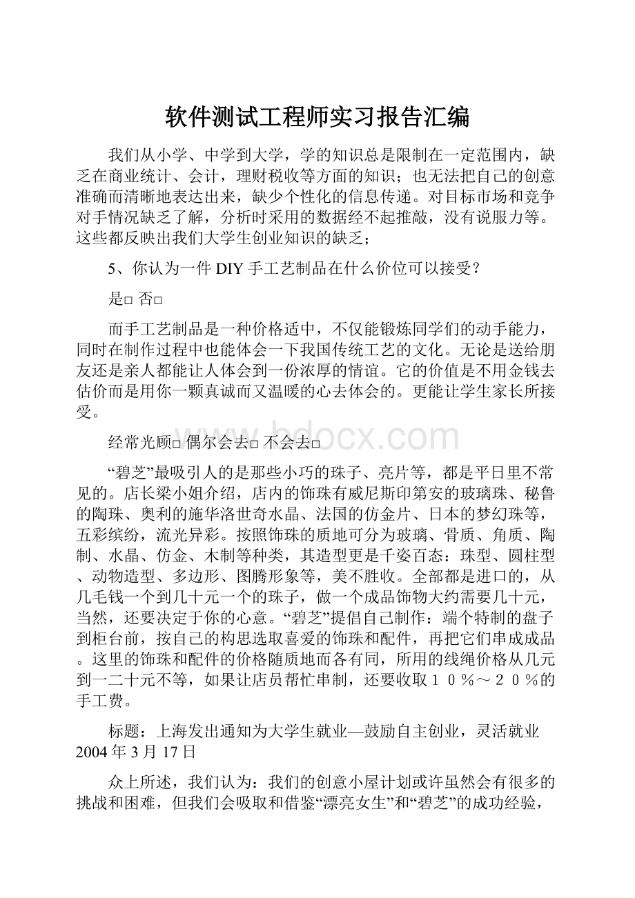 软件测试工程师实习报告汇编.docx