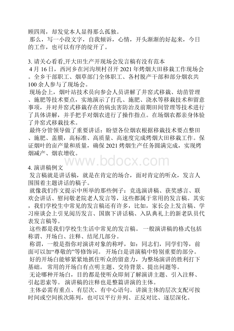 外来物种现场会发言稿文档格式.docx_第3页