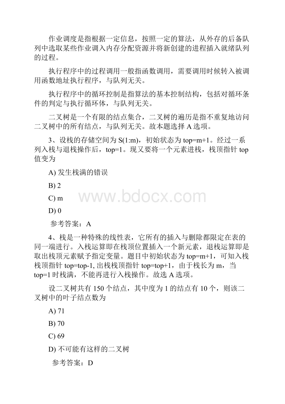 全国计算机二级C选择题题库第33套.docx_第2页