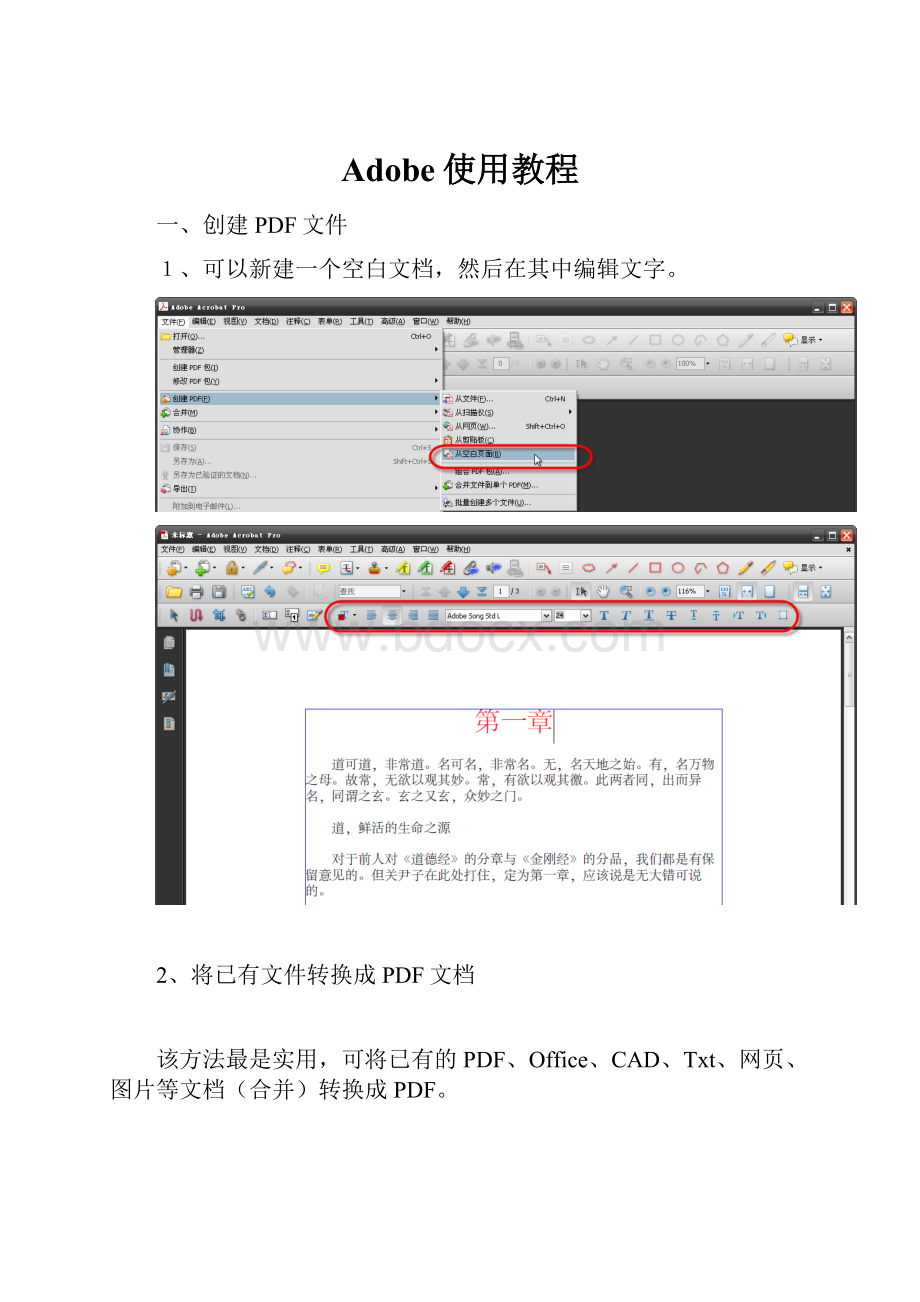 Adobe使用教程文档格式.docx