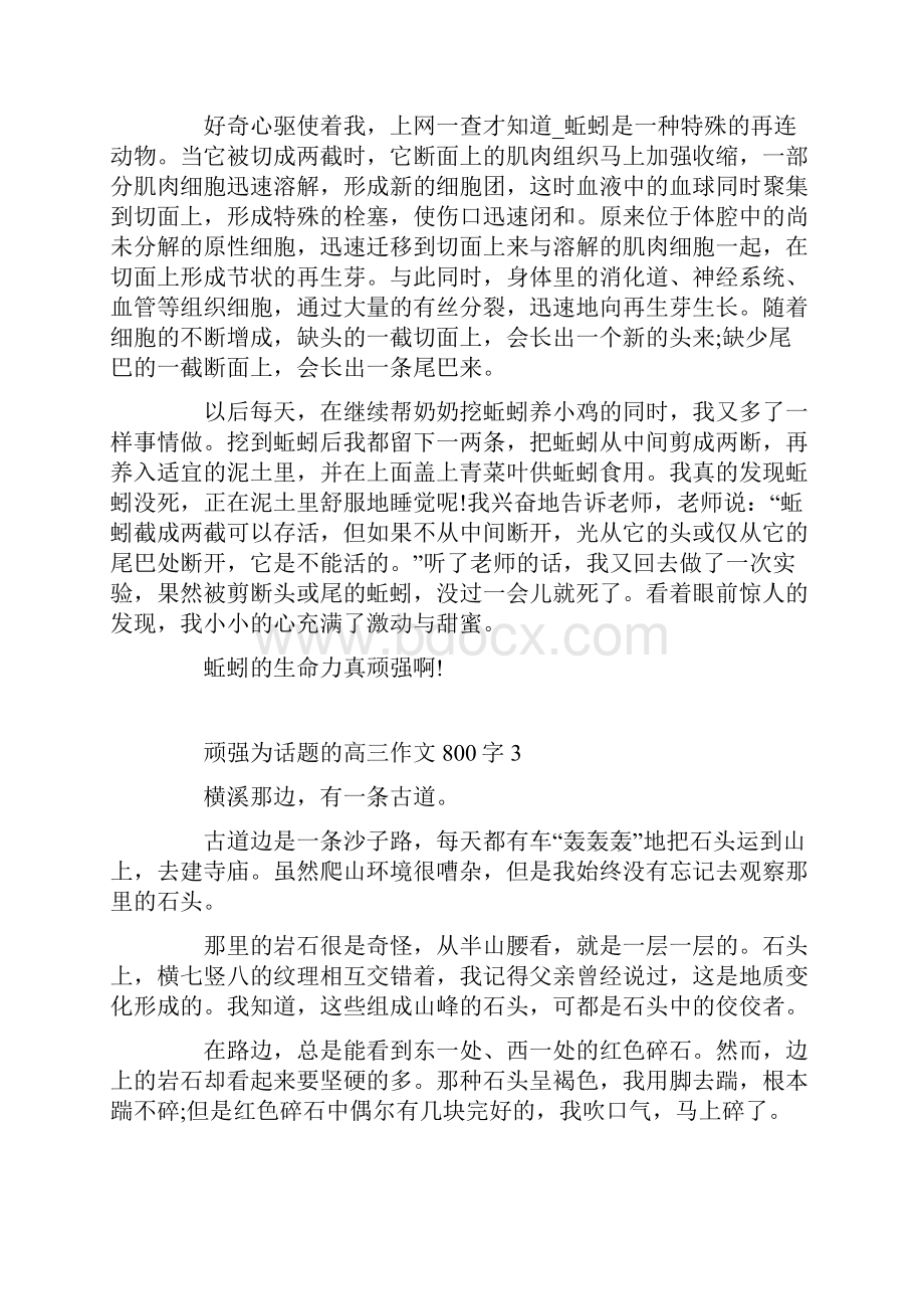 顽强为话题的高三作文800字5篇文档格式.docx_第3页