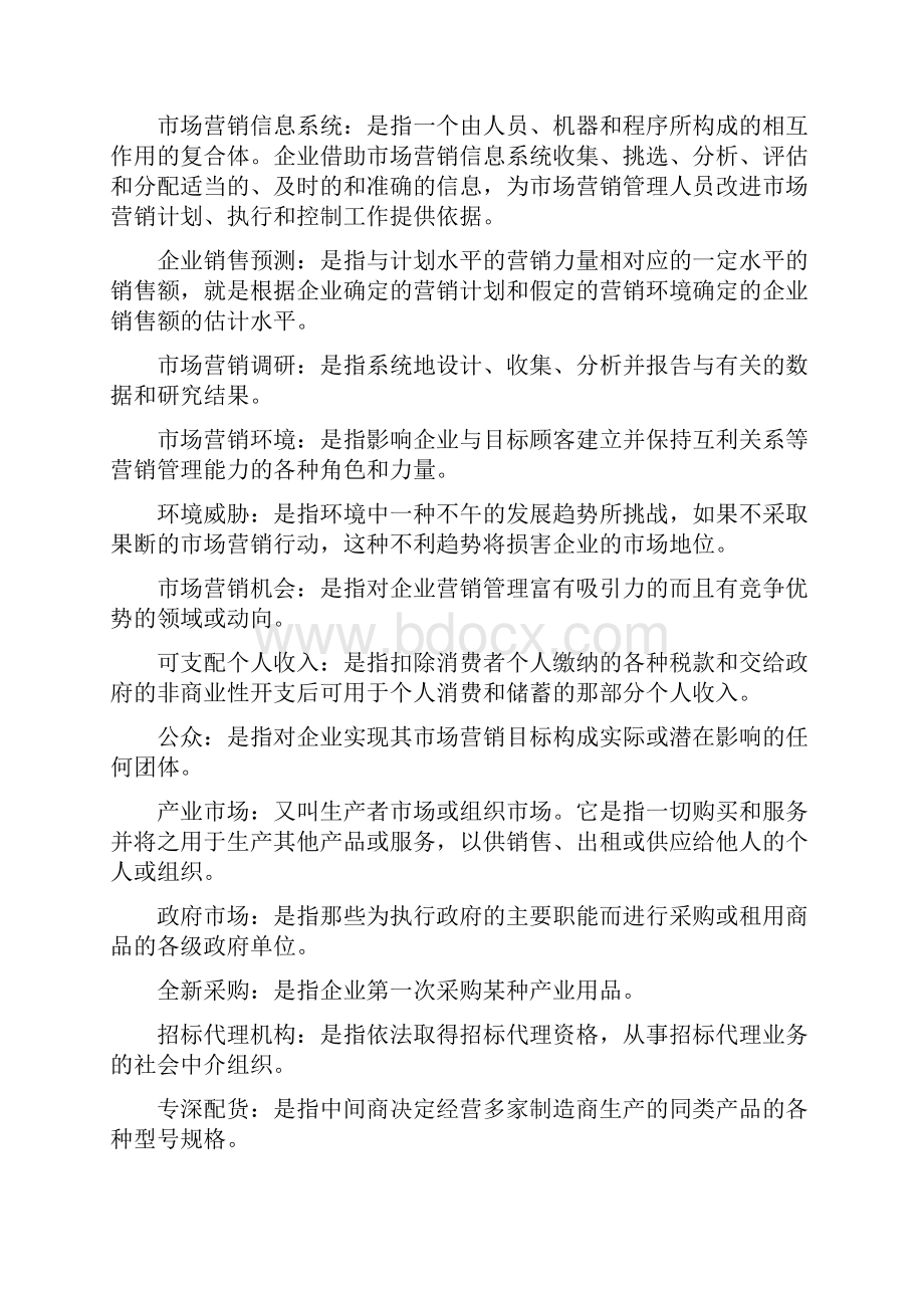 自考市场营销学名词解释简答论述题以及部分案例题答案考试知识点汇编Word格式.docx_第2页