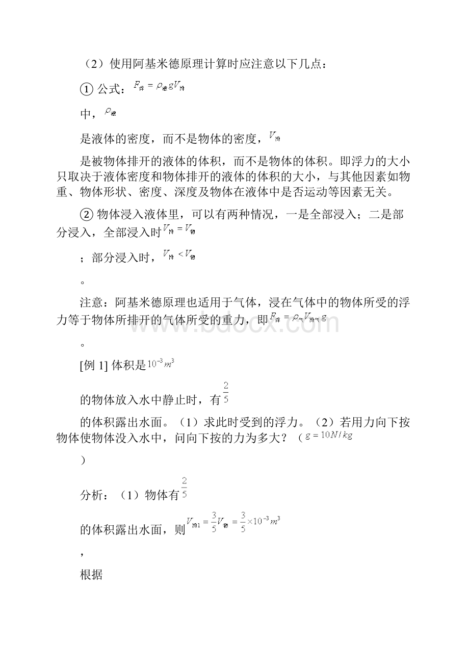 流体的李现象Word文档格式.docx_第2页