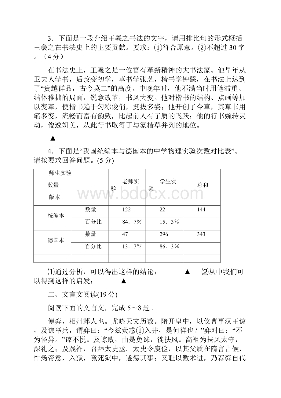 语文卷届江苏省南京市第十三中学高考考前模拟06doc.docx_第2页