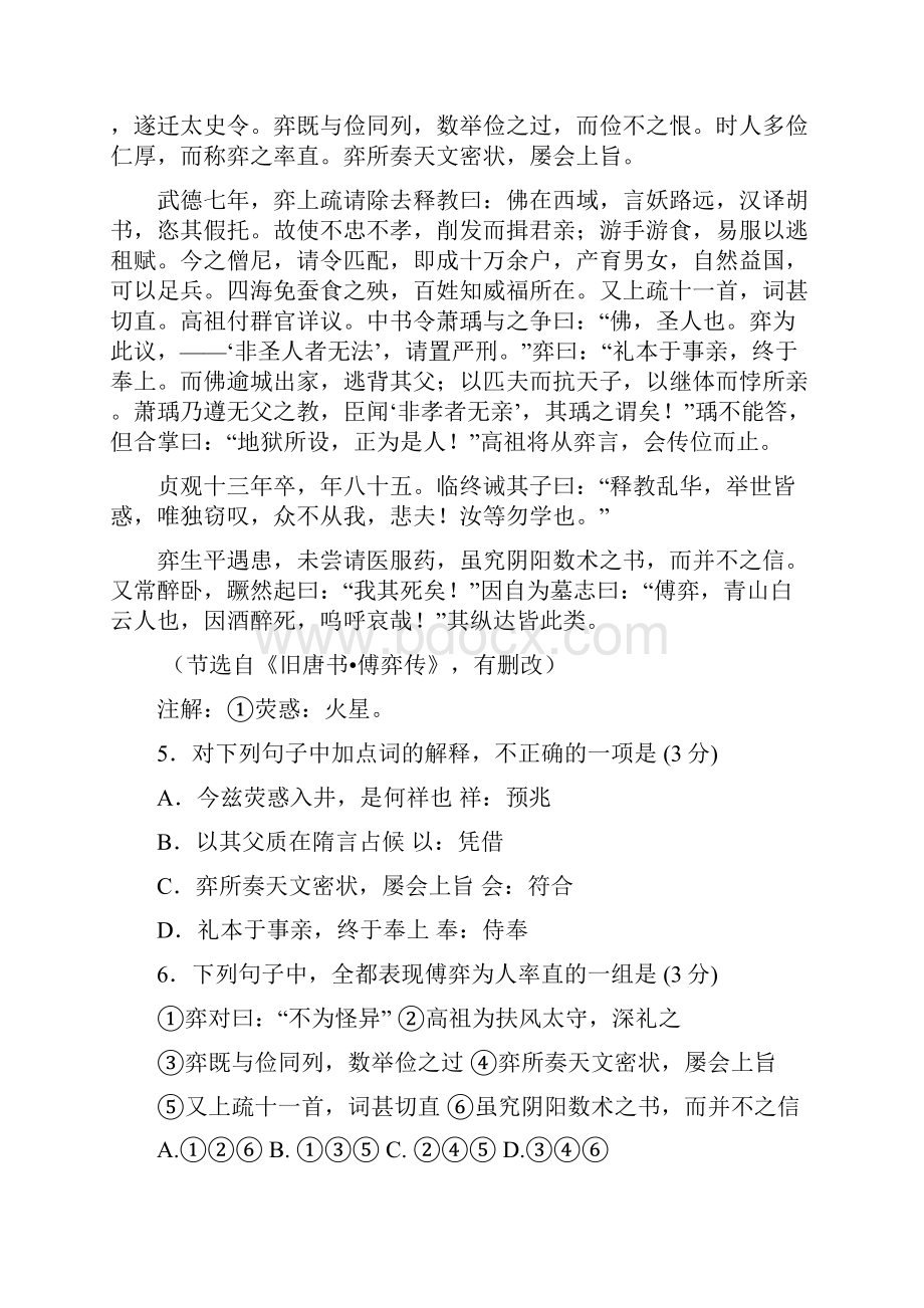 语文卷届江苏省南京市第十三中学高考考前模拟06doc.docx_第3页