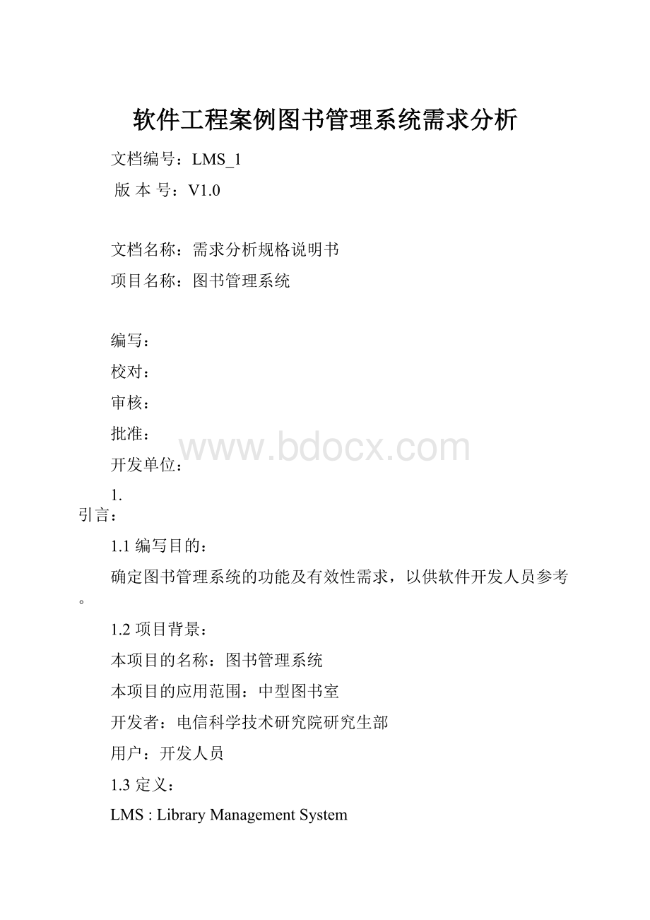 软件工程案例图书管理系统需求分析Word格式文档下载.docx