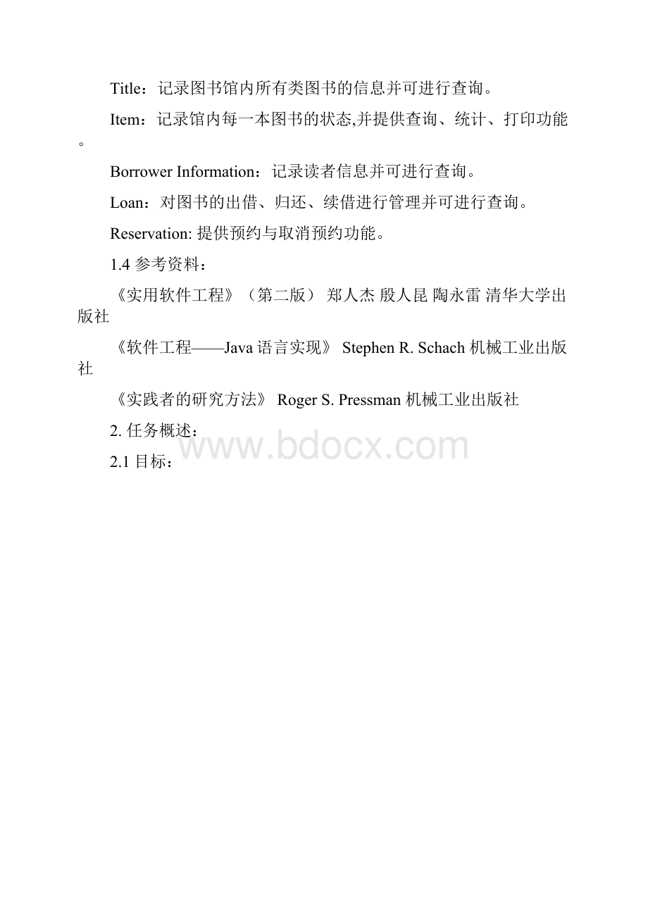 软件工程案例图书管理系统需求分析.docx_第2页