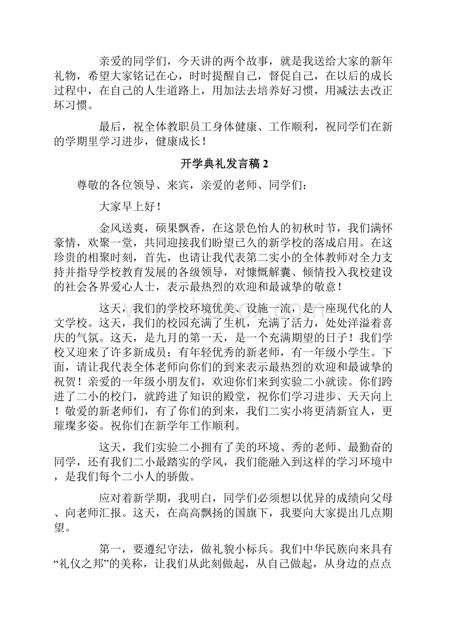 开学典礼发言稿Word格式文档下载.docx_第3页