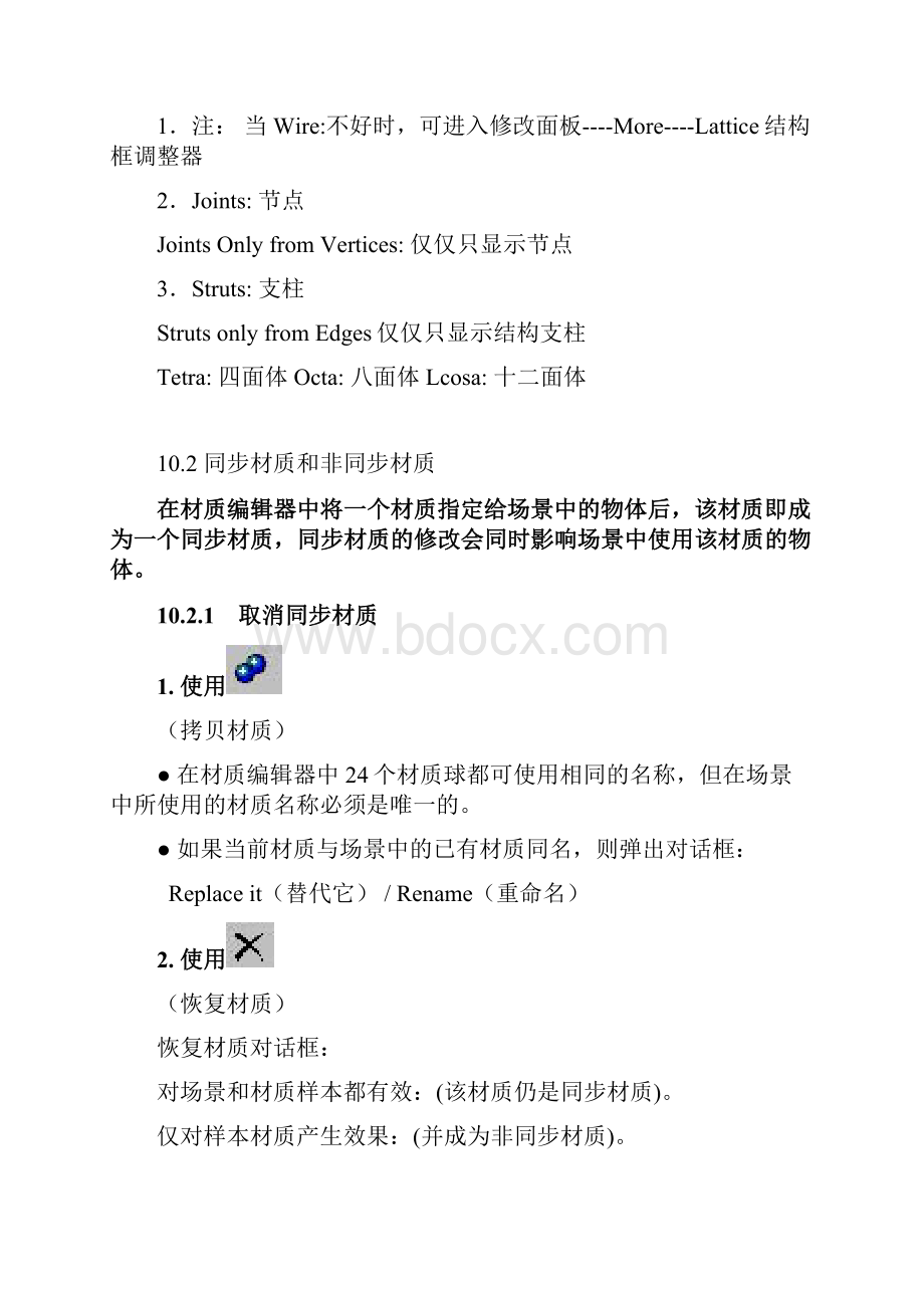 10 材质和贴图Word格式文档下载.docx_第2页