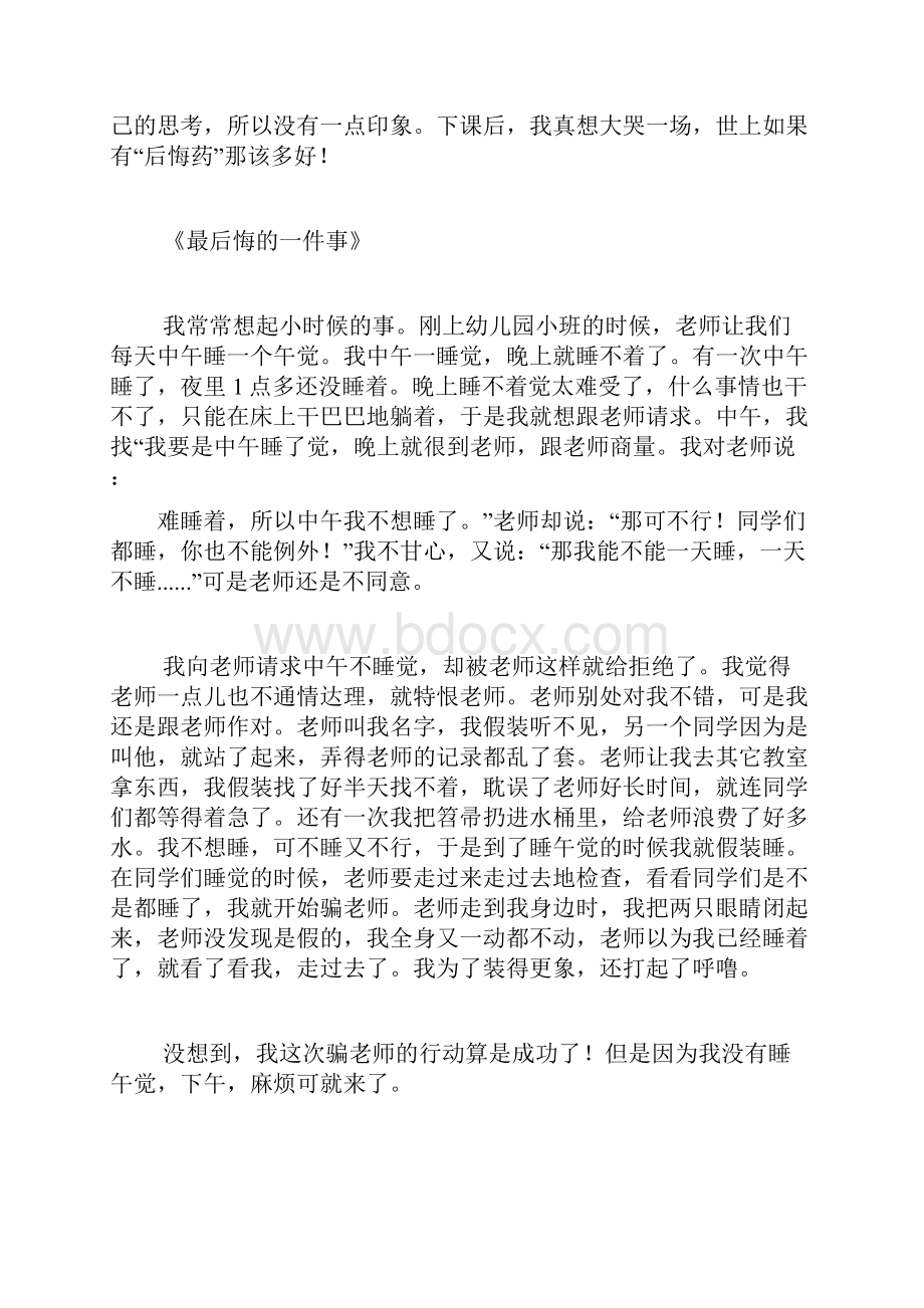 小学五年级作文一件后悔的事范文.docx_第3页