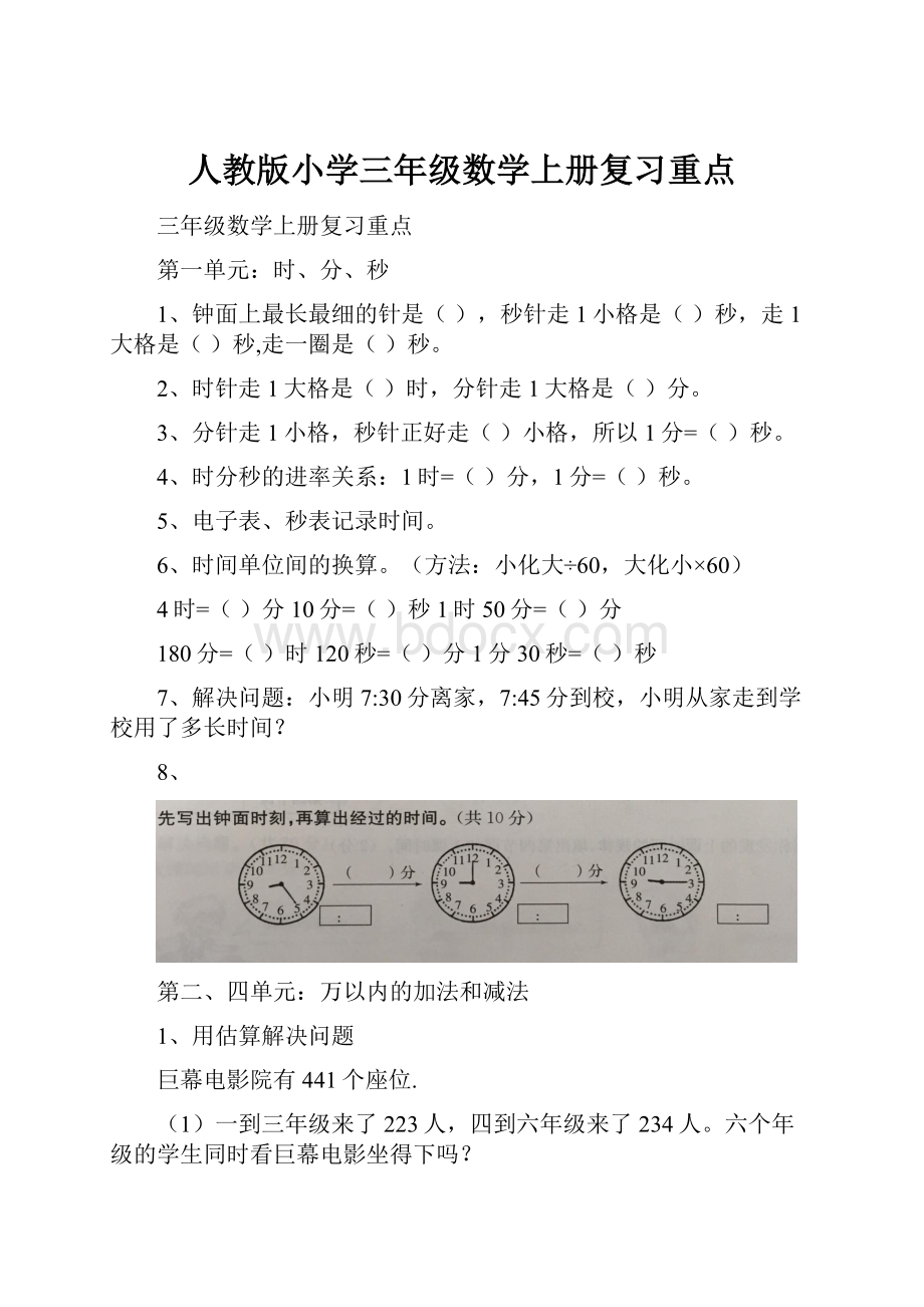 人教版小学三年级数学上册复习重点Word文件下载.docx_第1页