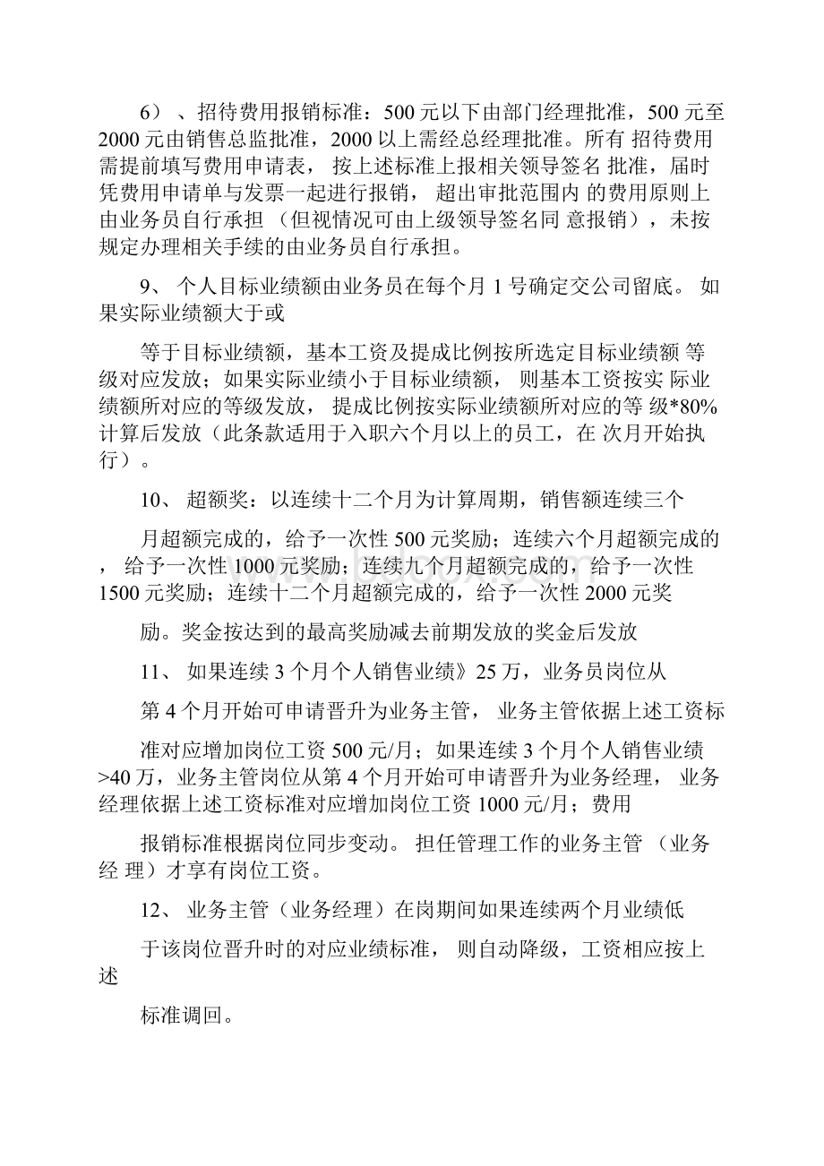 业务员提成方案1docWord格式文档下载.docx_第3页