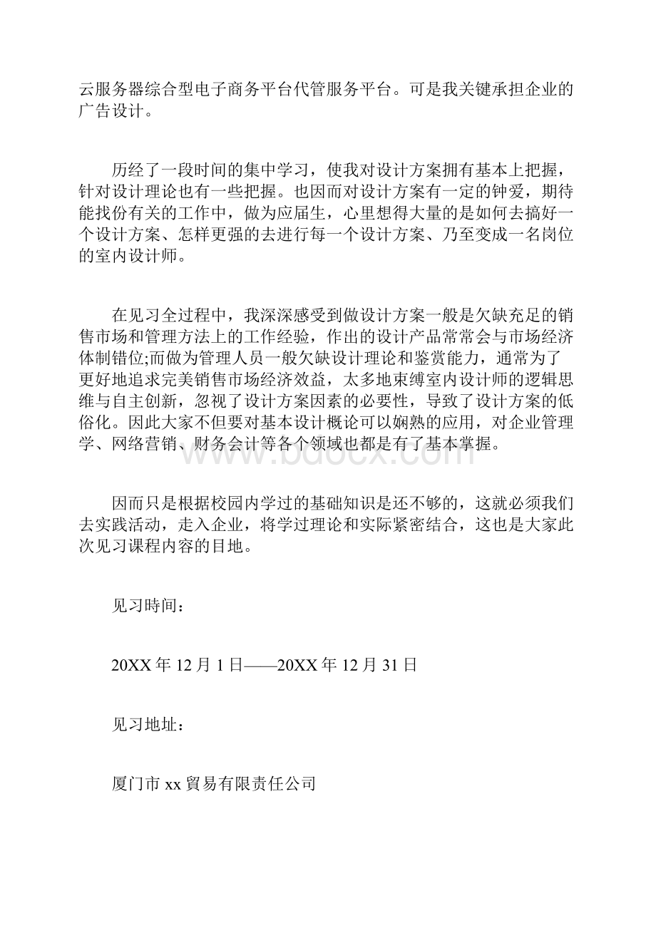 广告设计实习总结4000字.docx_第2页