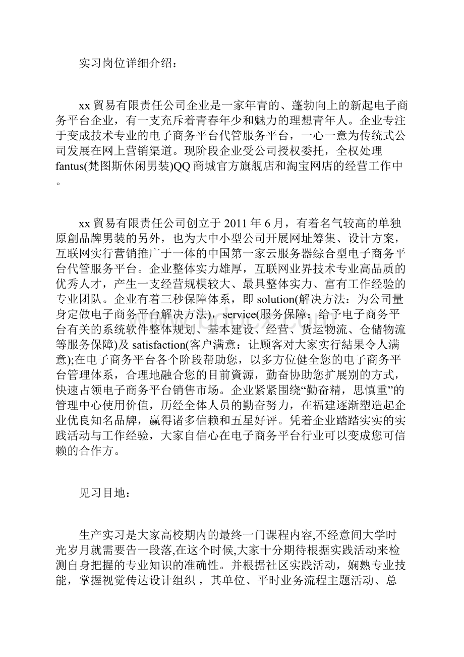 广告设计实习总结4000字.docx_第3页