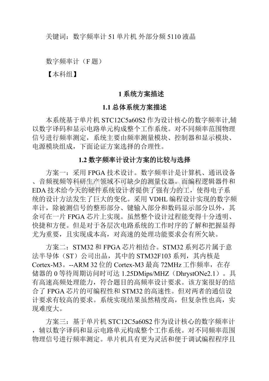 频率计全国大学生电子设计竞赛F组Word格式文档下载.docx_第2页