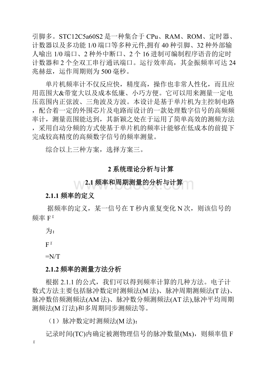 频率计全国大学生电子设计竞赛F组Word格式文档下载.docx_第3页